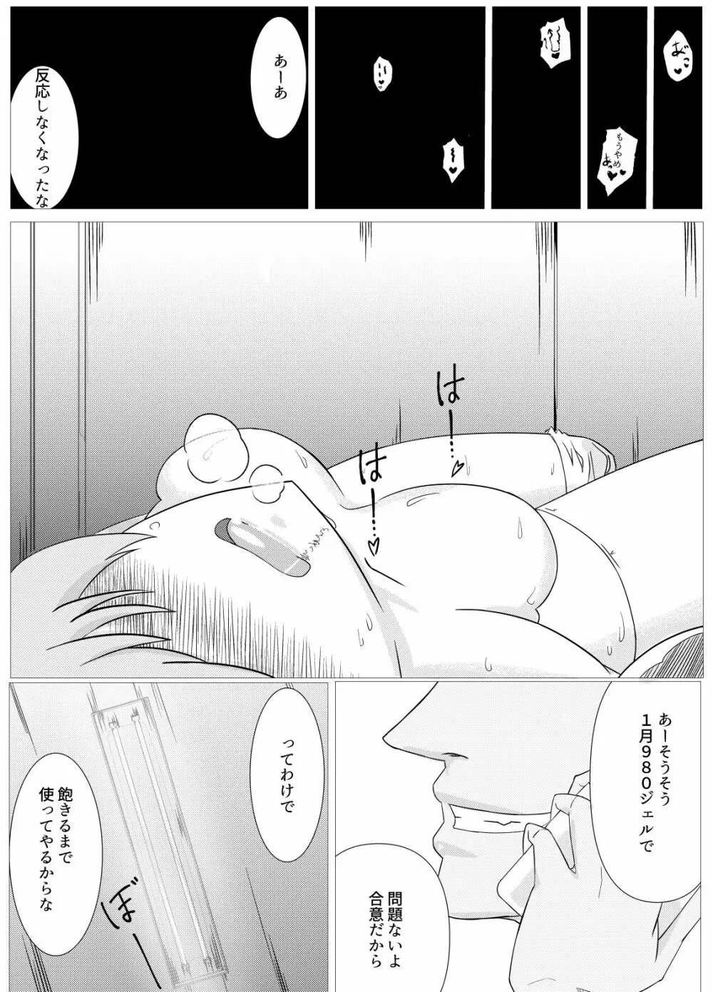 私の精一杯! - page15