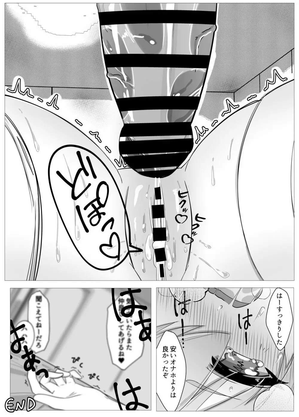 私の精一杯!その2! - page32