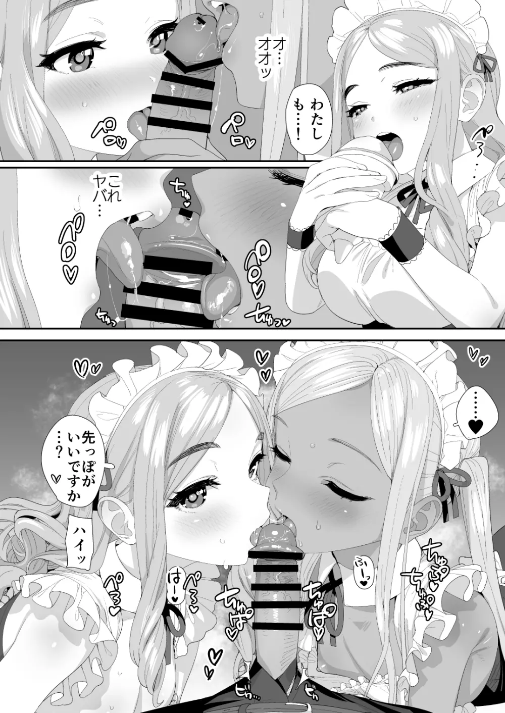 デレマス♥萌え萌え♥メイドさん合同寄稿分 - page12