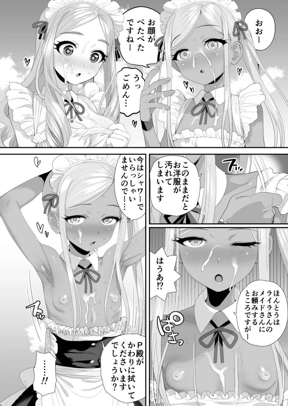 デレマス♥萌え萌え♥メイドさん合同寄稿分 - page14