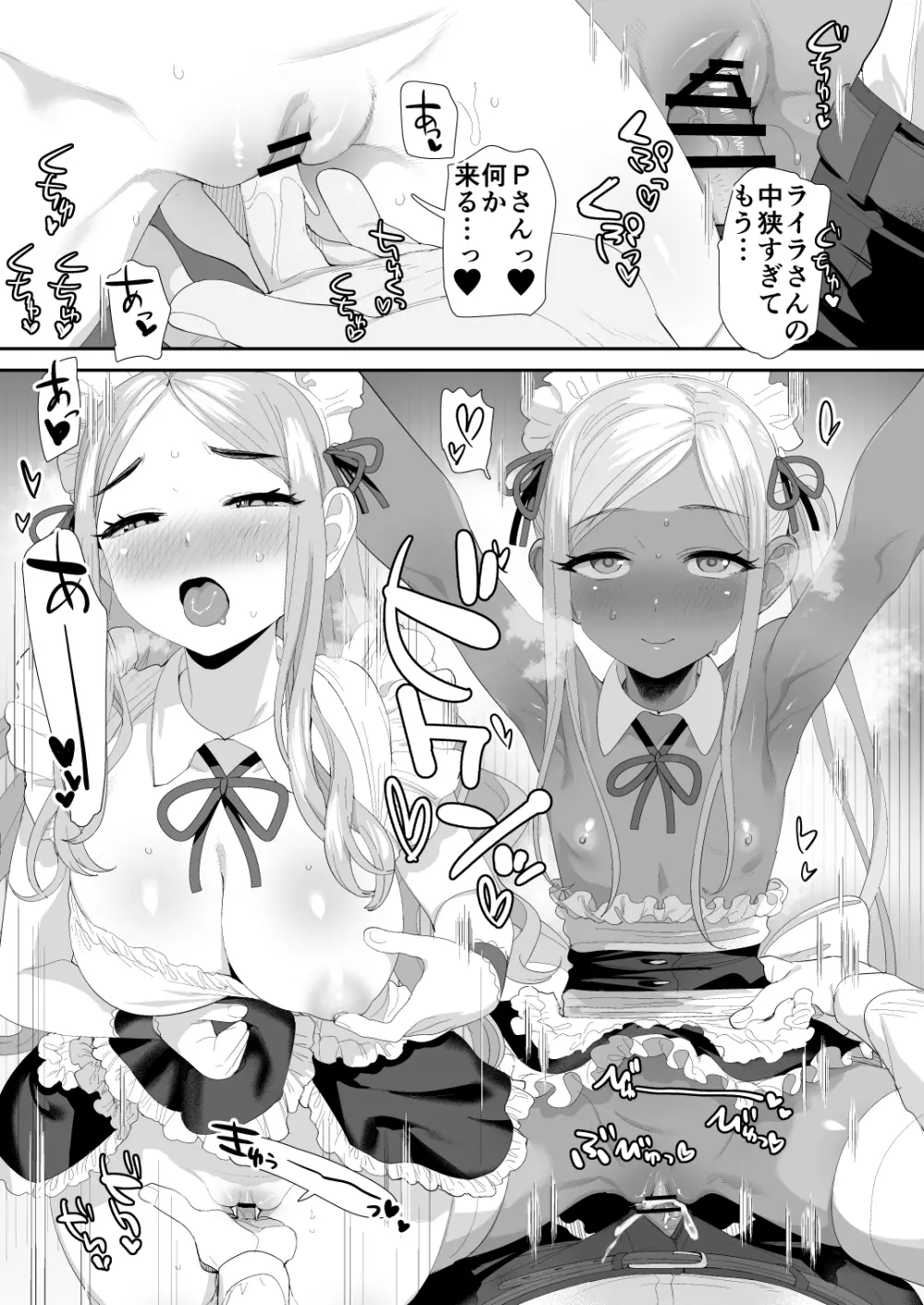 デレマス♥萌え萌え♥メイドさん合同寄稿分 - page19