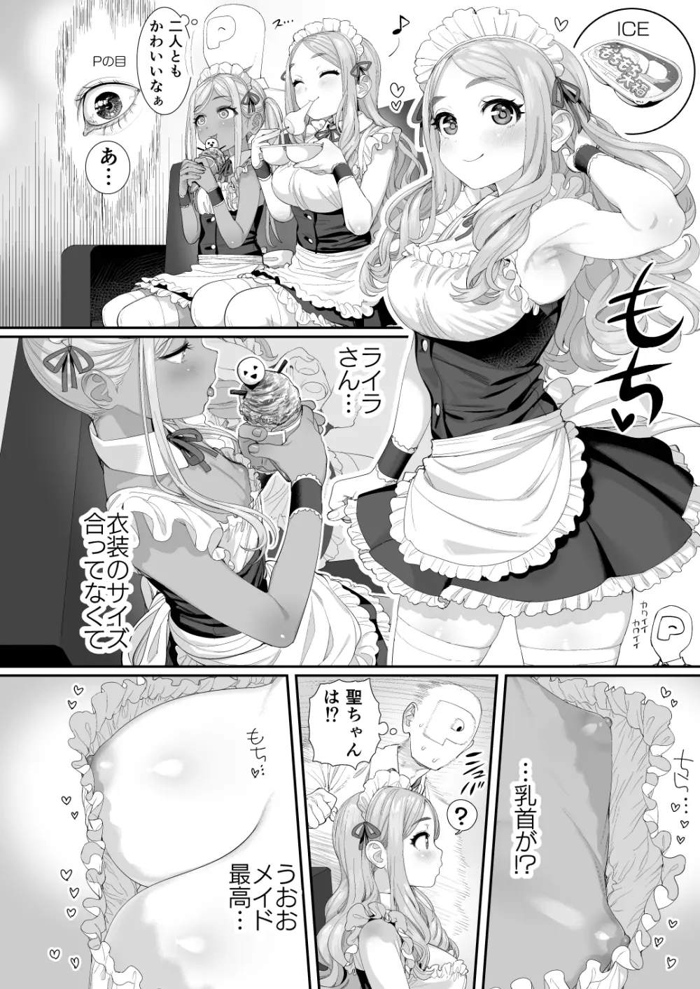 デレマス♥萌え萌え♥メイドさん合同寄稿分 - page2