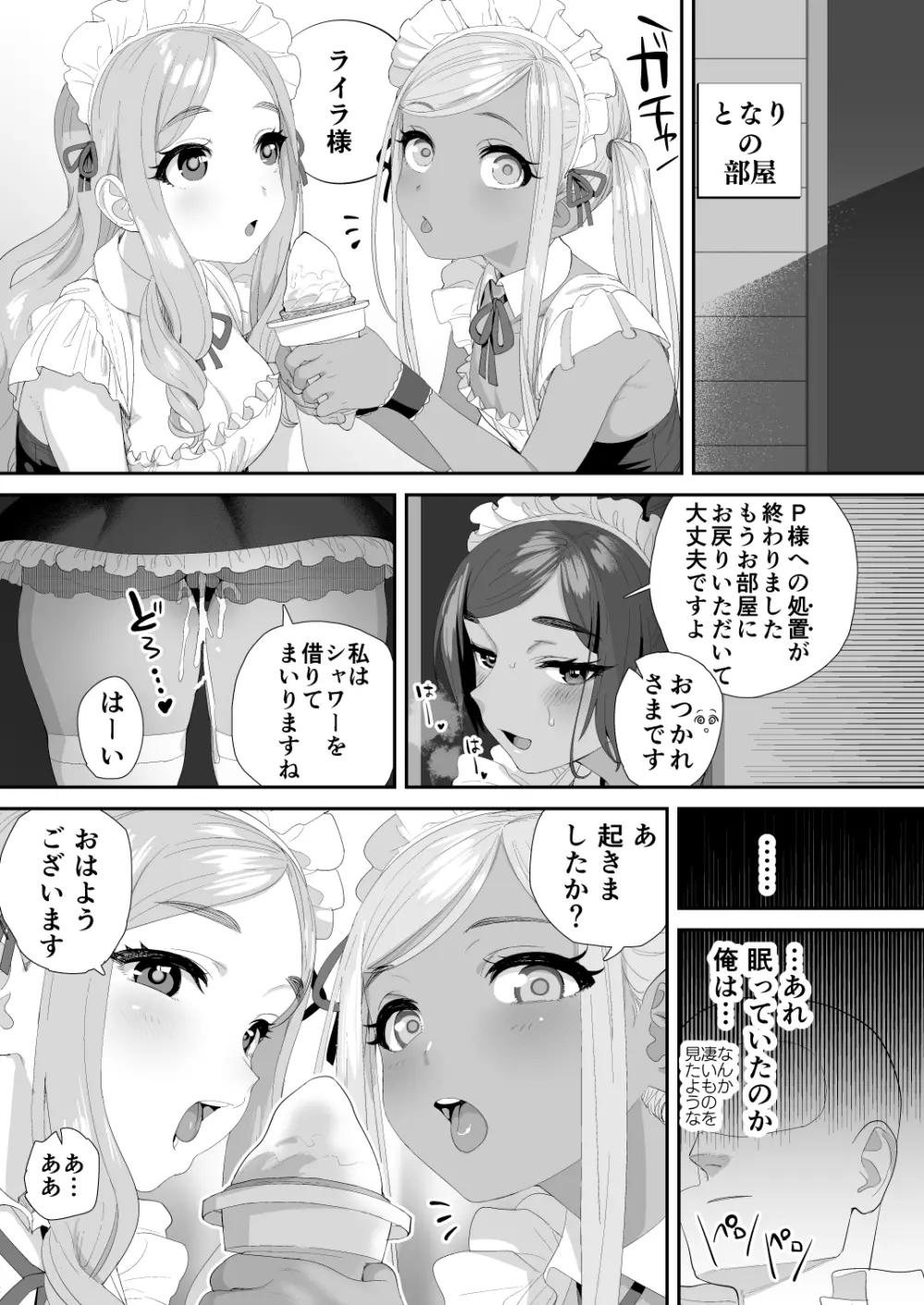 デレマス♥萌え萌え♥メイドさん合同寄稿分 - page9