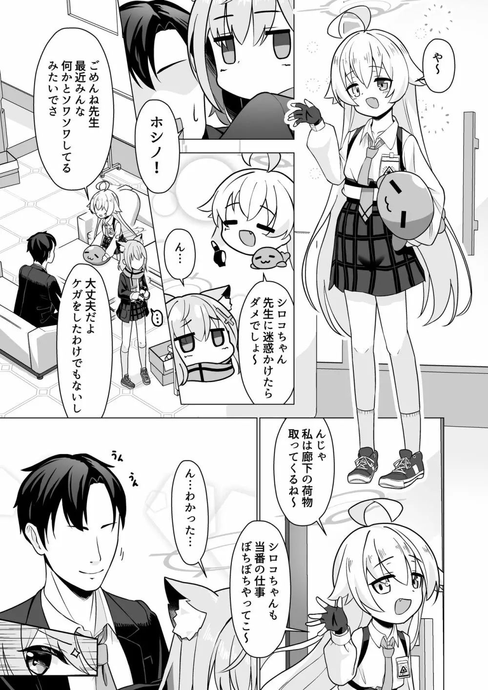 先生とシたいときっ! - page5