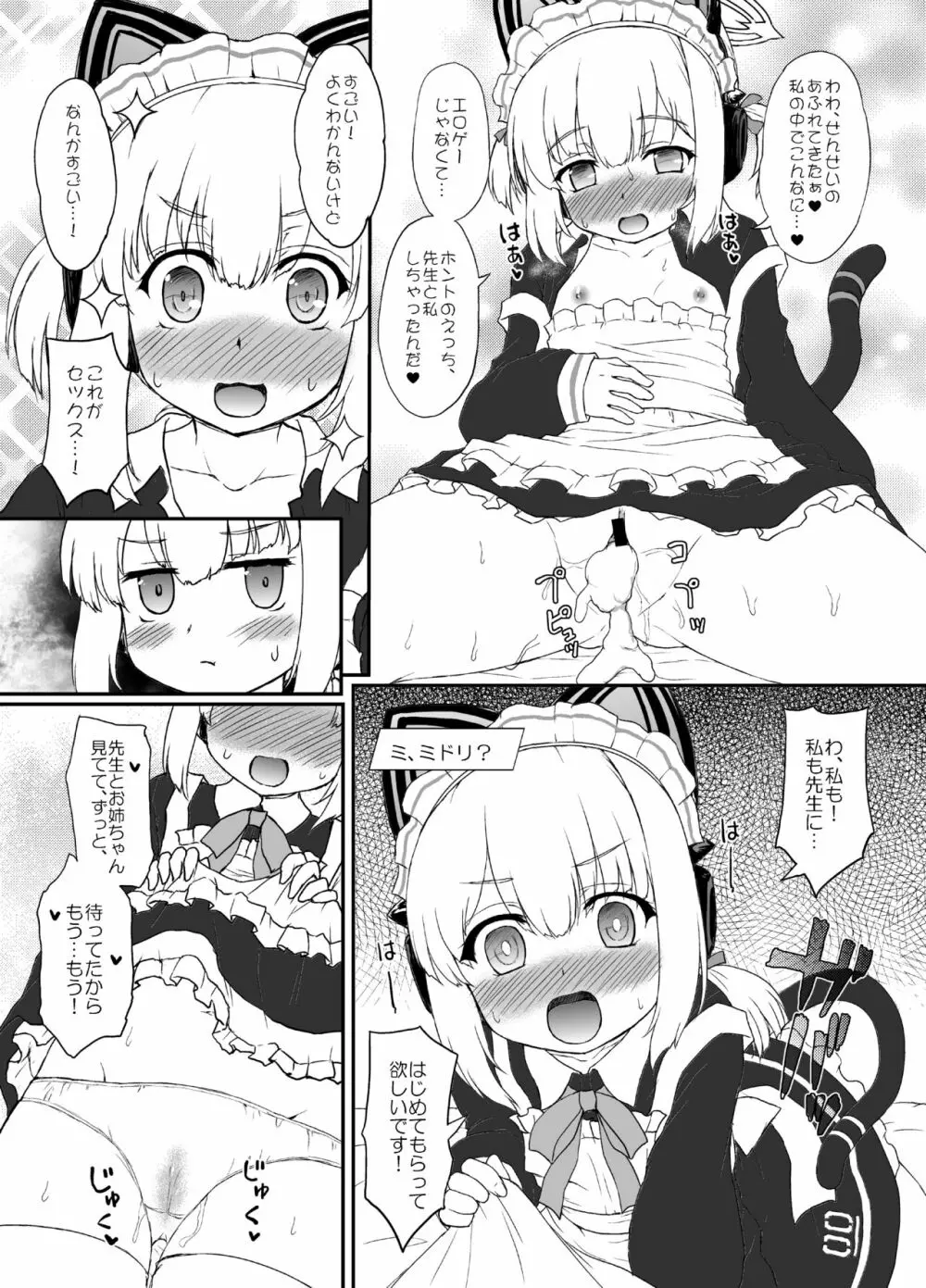 メイド開発部日誌 - page14