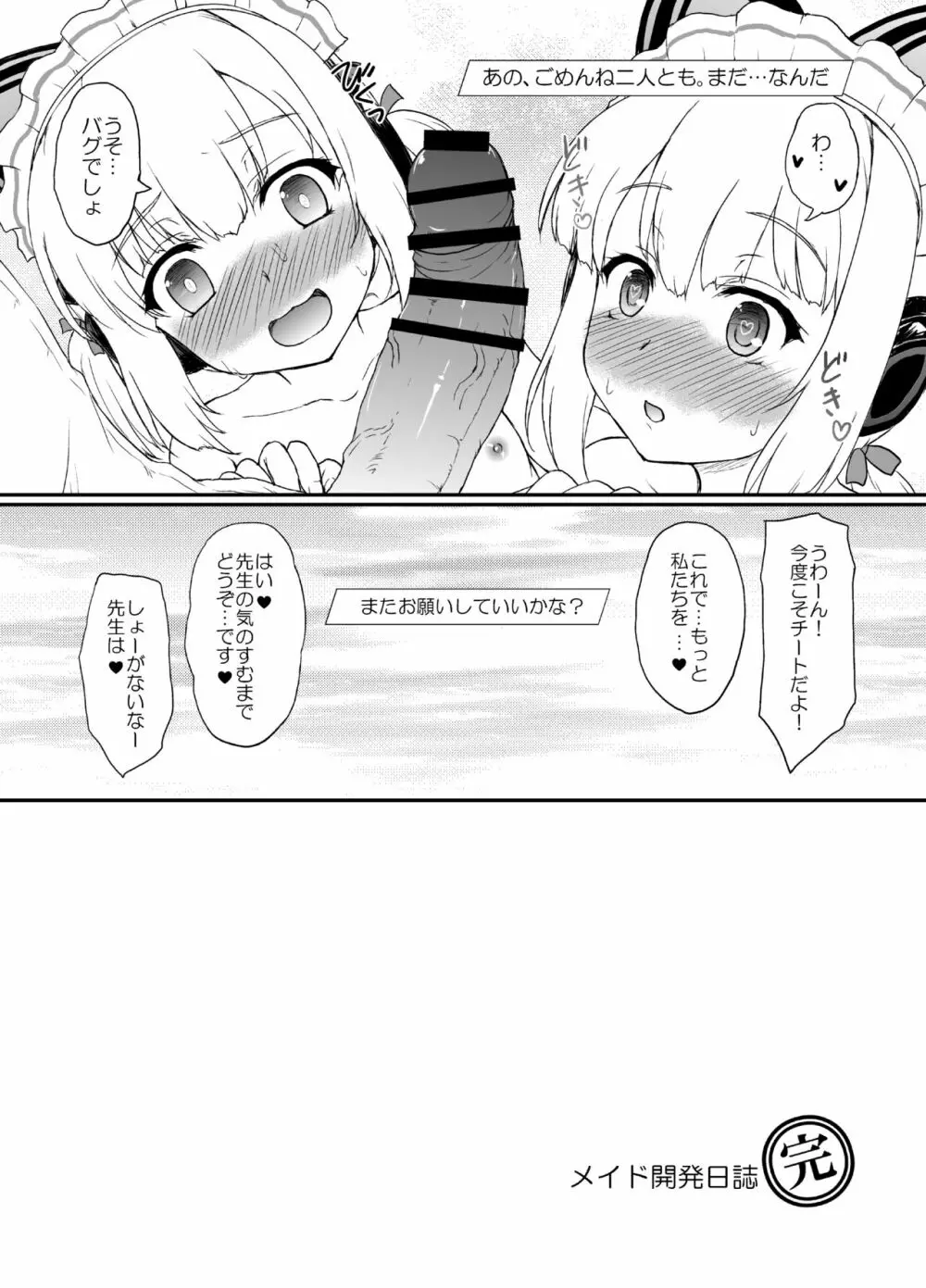 メイド開発部日誌 - page24