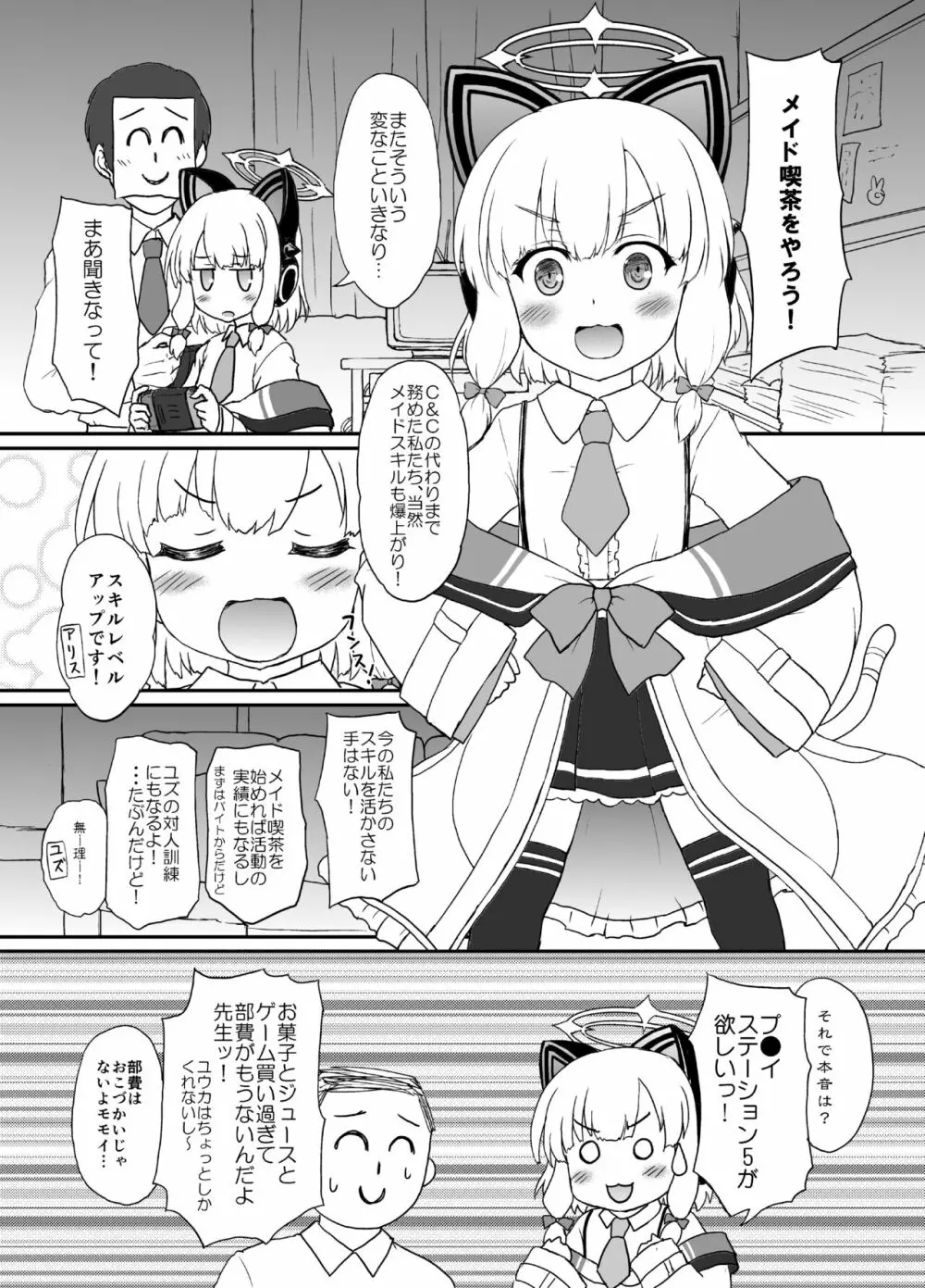 メイド開発部日誌 - page4