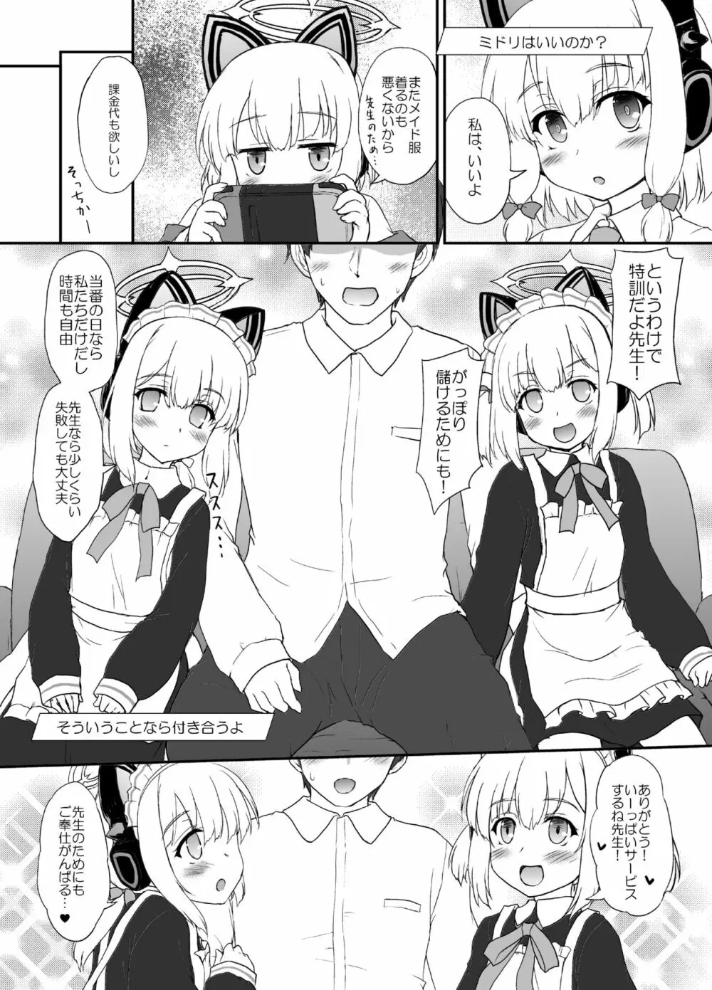 メイド開発部日誌 - page5