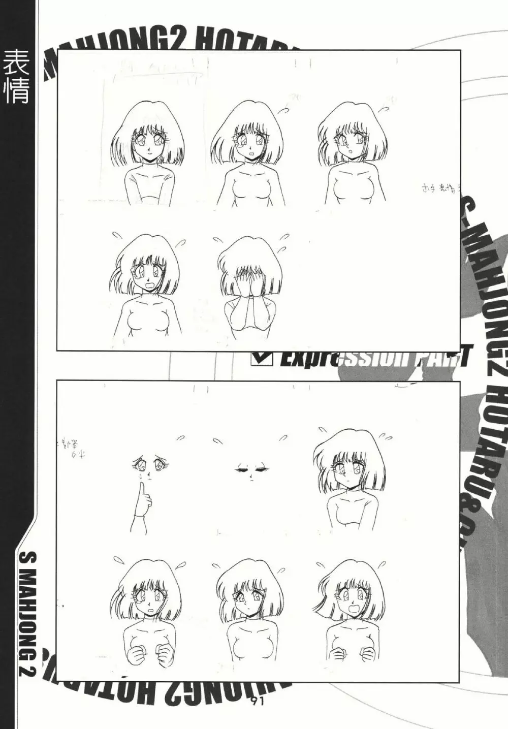 S麻雀2原画集 - page90