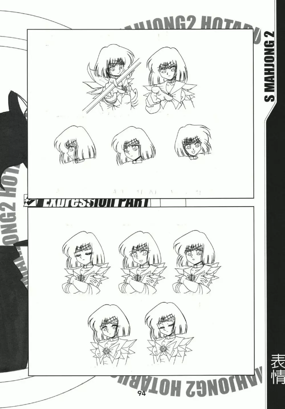 S麻雀2原画集 - page93