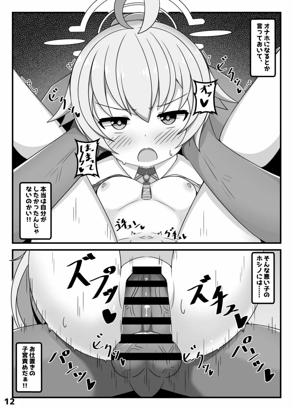 先生、私をオナホにしていいよ - page11