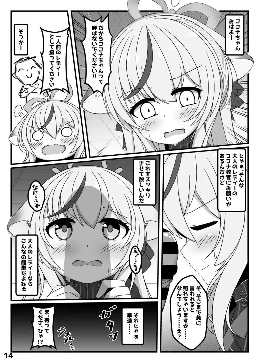 先生、私をオナホにしていいよ - page13