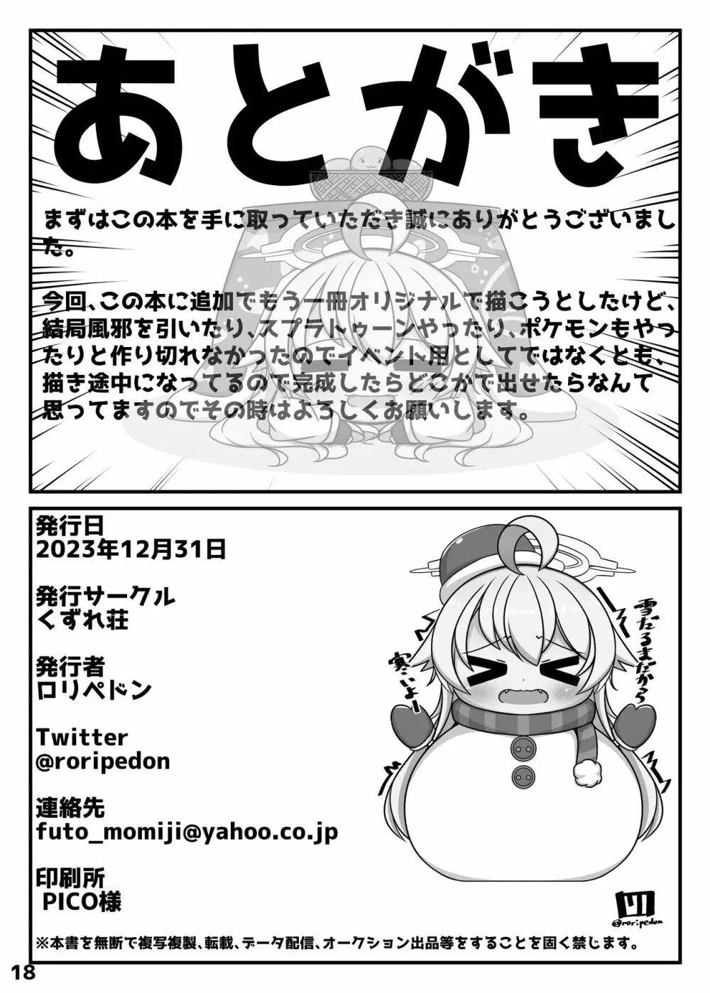 先生、私をオナホにしていいよ - page17