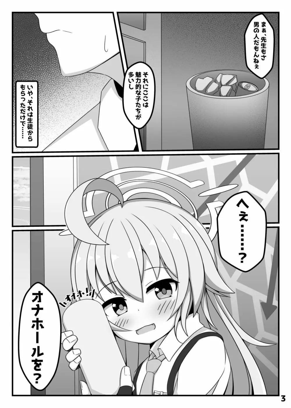 先生、私をオナホにしていいよ - page2