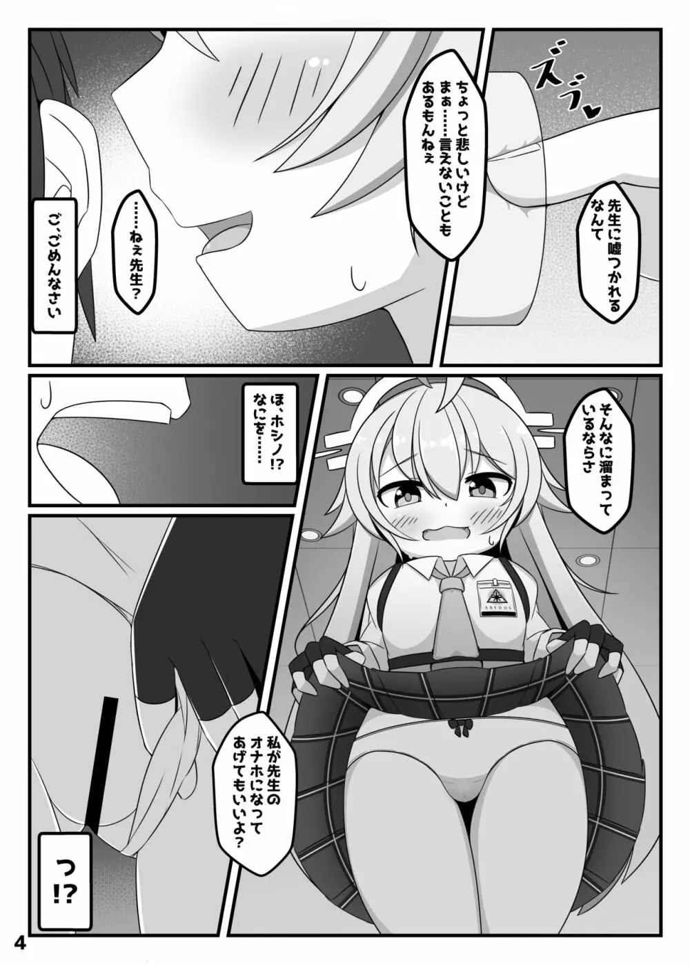 先生、私をオナホにしていいよ - page3