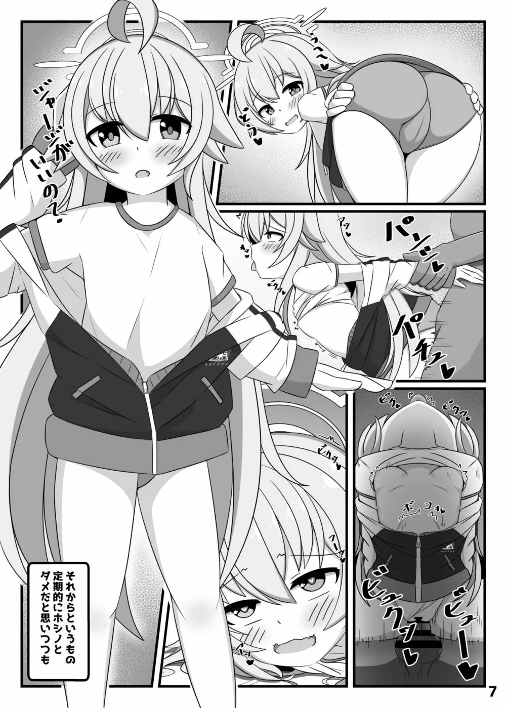 先生、私をオナホにしていいよ - page6