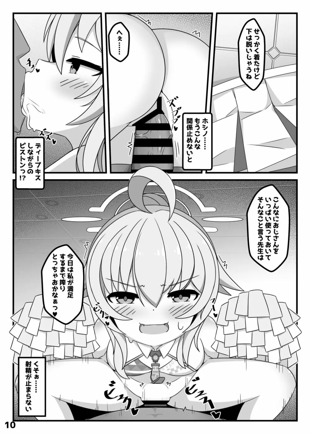 先生、私をオナホにしていいよ - page9