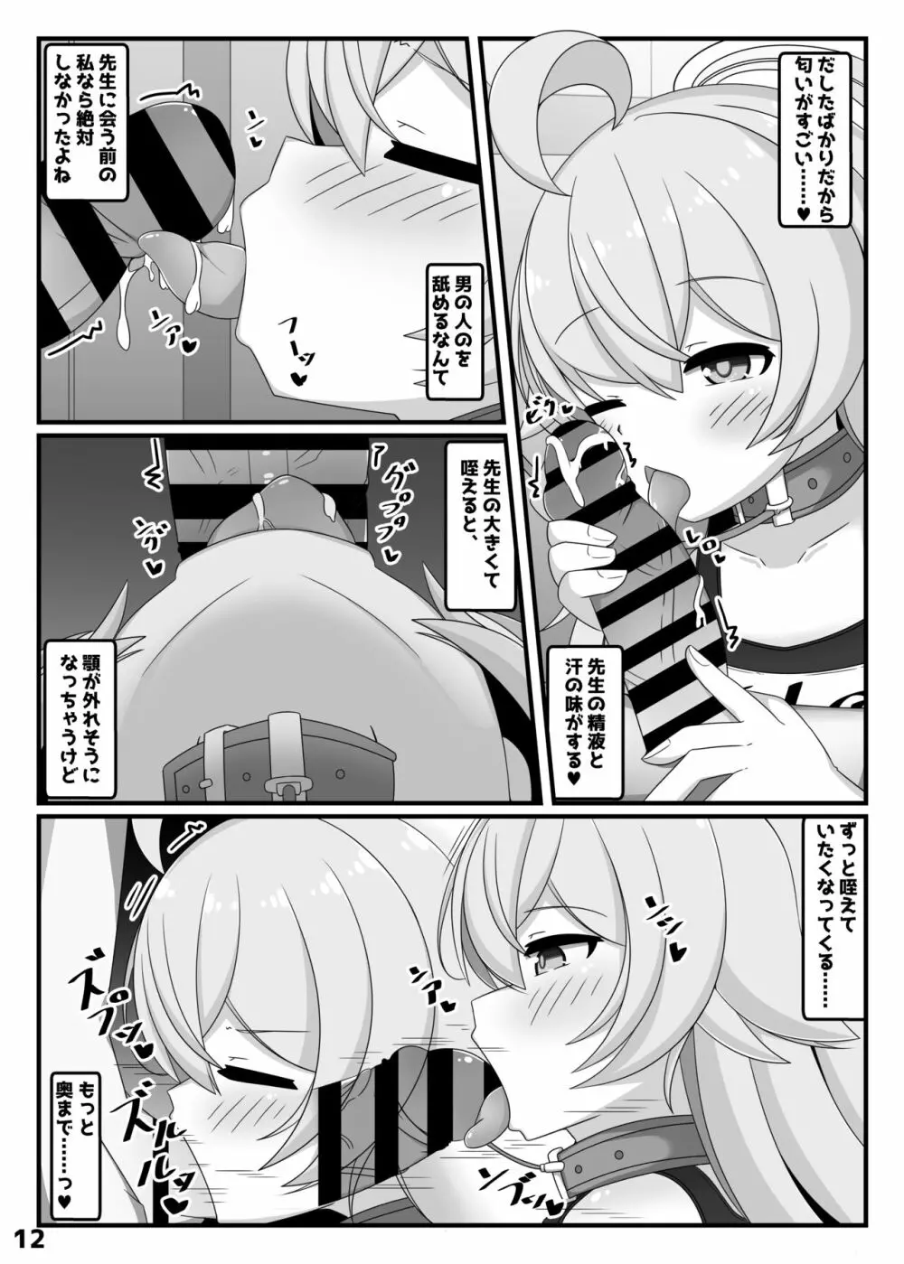 ぶるあかホシノとえっちぶっく - page11