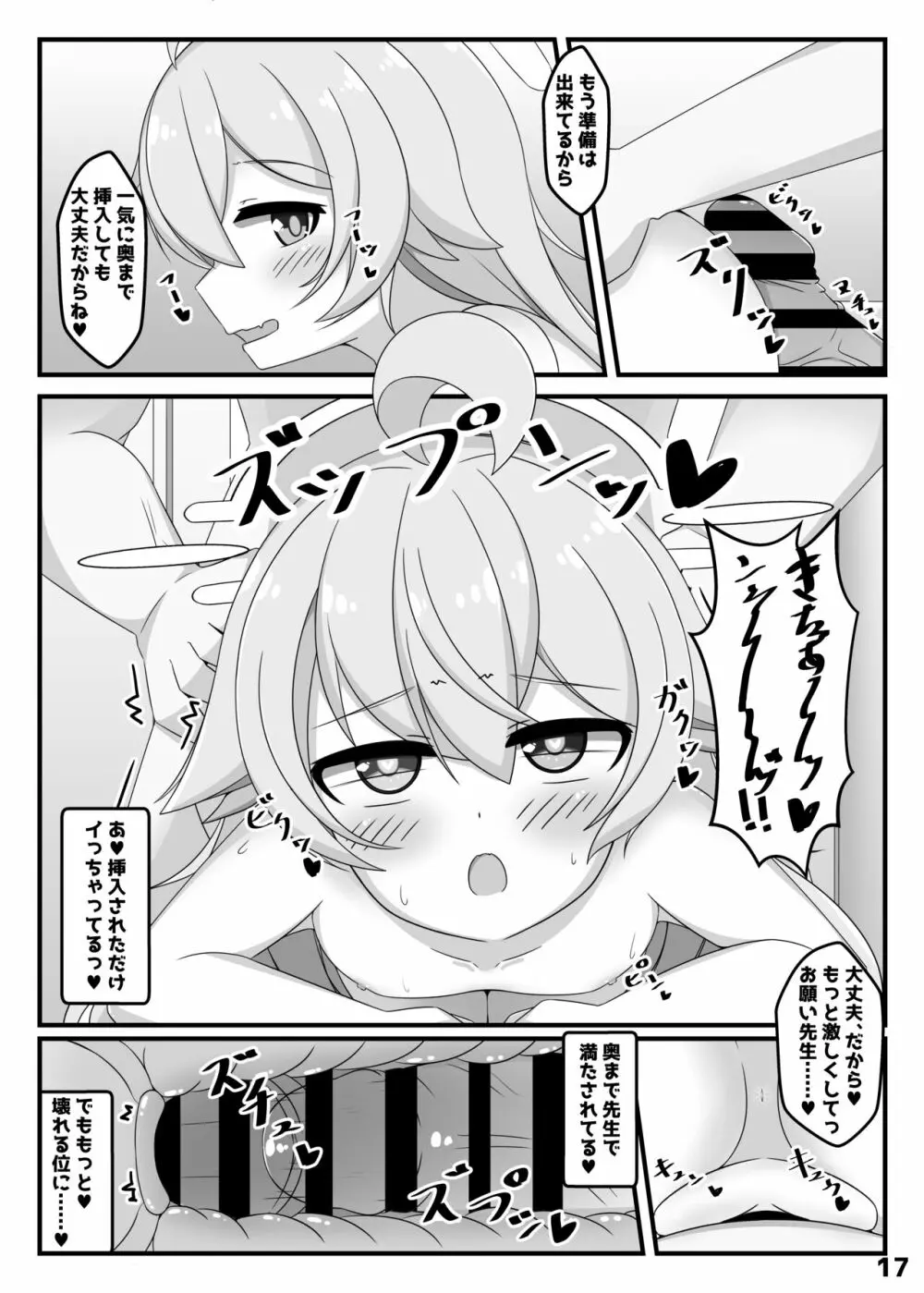 ぶるあかホシノとえっちぶっく - page16