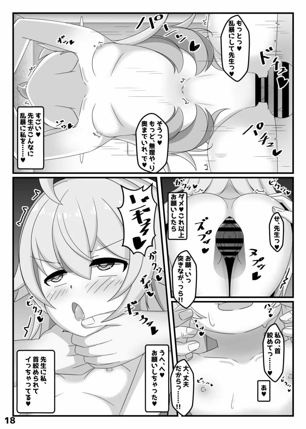 ぶるあかホシノとえっちぶっく - page17