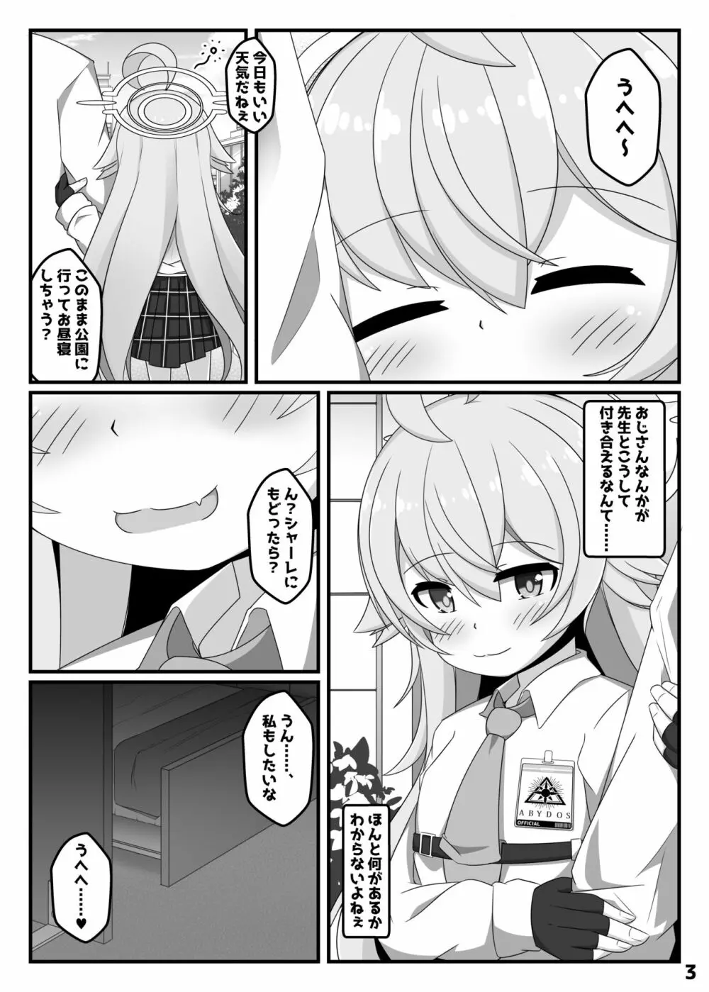 ぶるあかホシノとえっちぶっく - page2