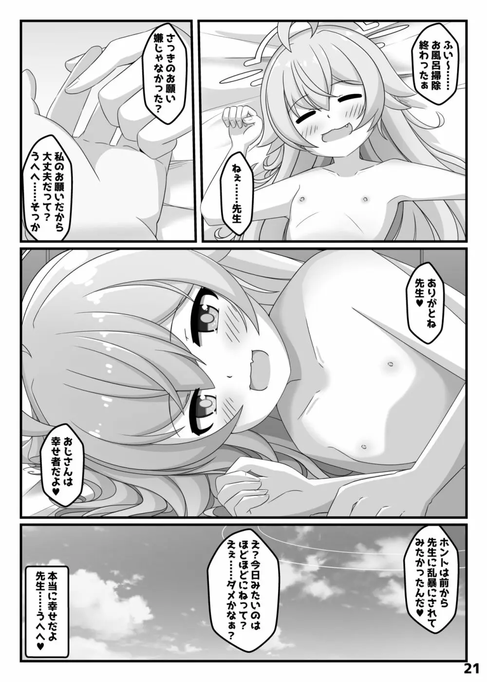 ぶるあかホシノとえっちぶっく - page20