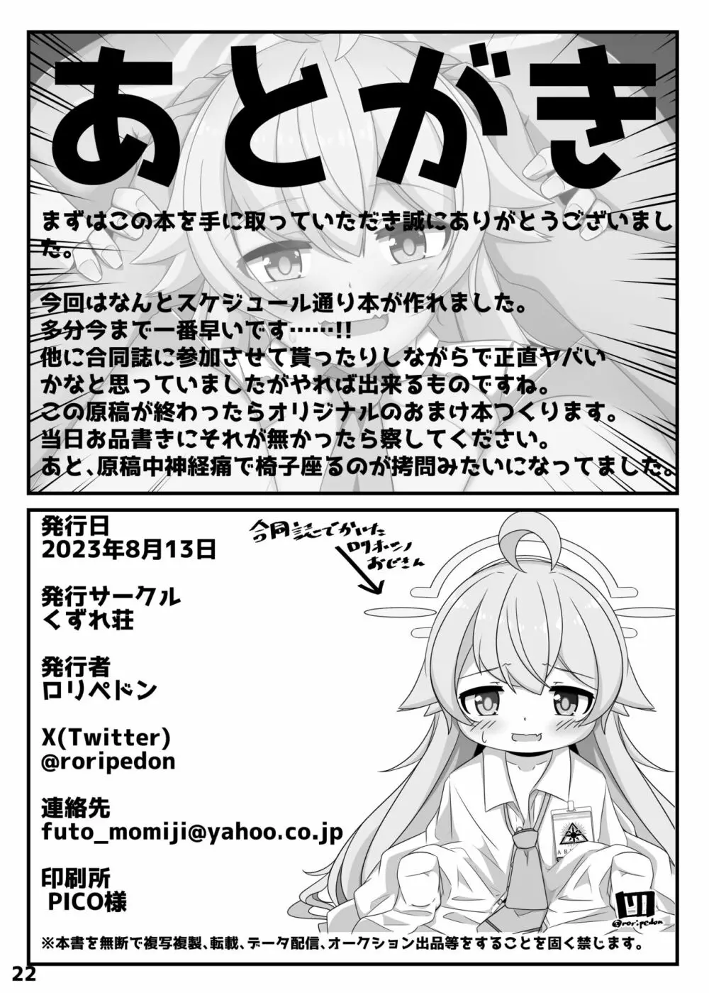 ぶるあかホシノとえっちぶっく - page21