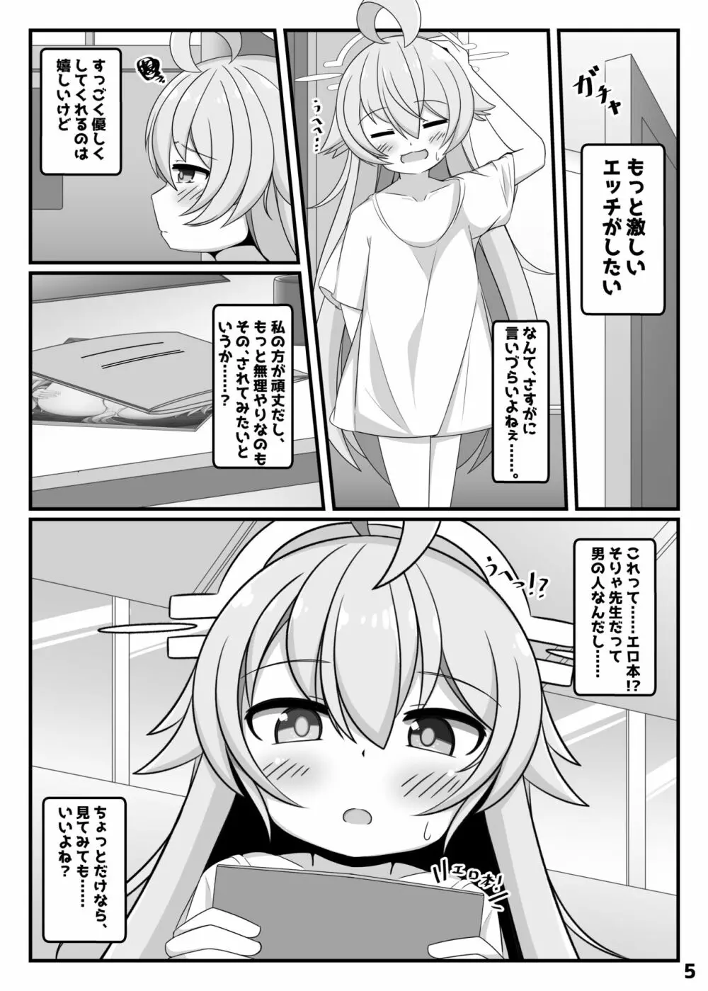 ぶるあかホシノとえっちぶっく - page4