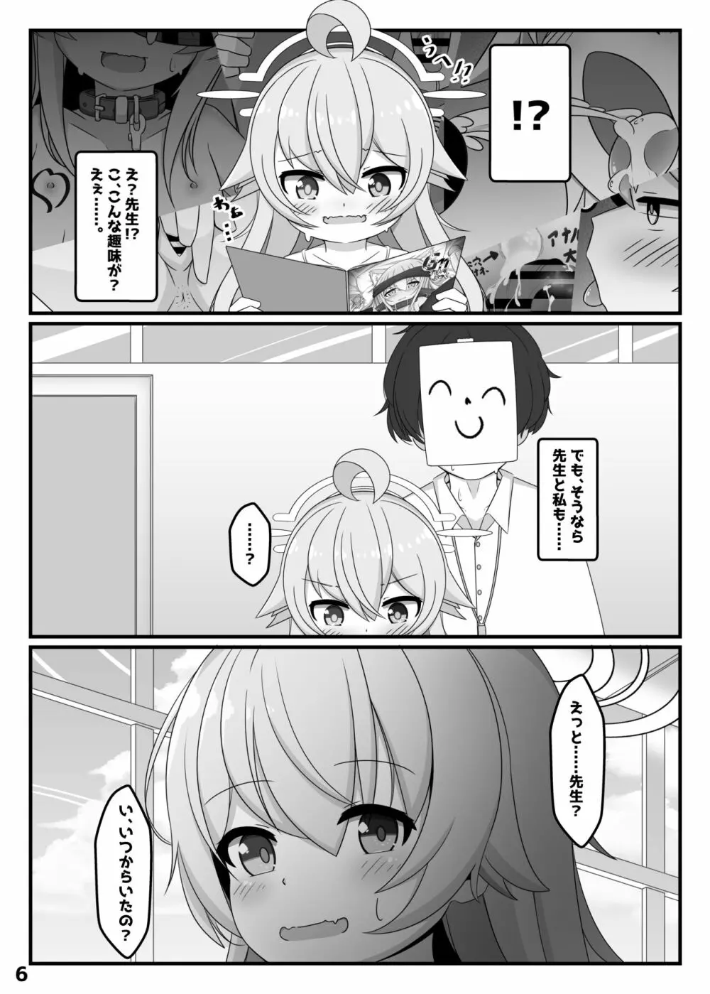 ぶるあかホシノとえっちぶっく - page5