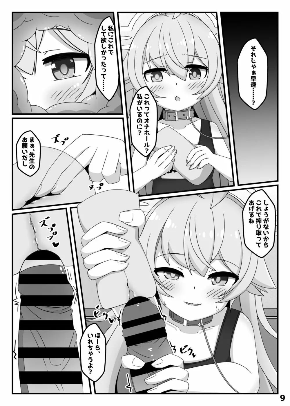 ぶるあかホシノとえっちぶっく - page8