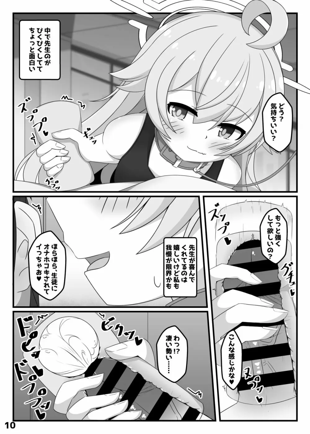 ぶるあかホシノとえっちぶっく - page9