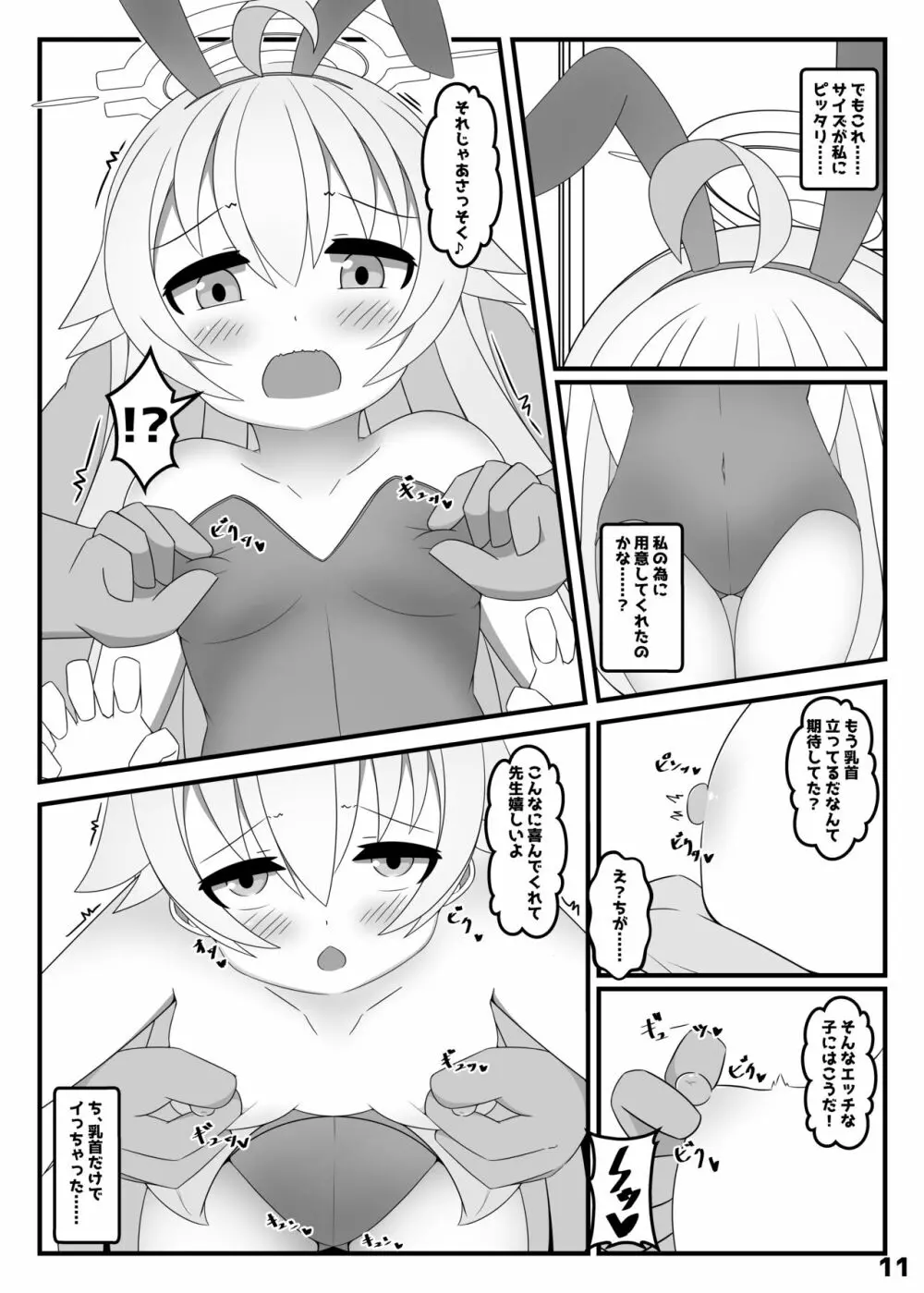 小◯遊ホシノは、かく語りき - page10