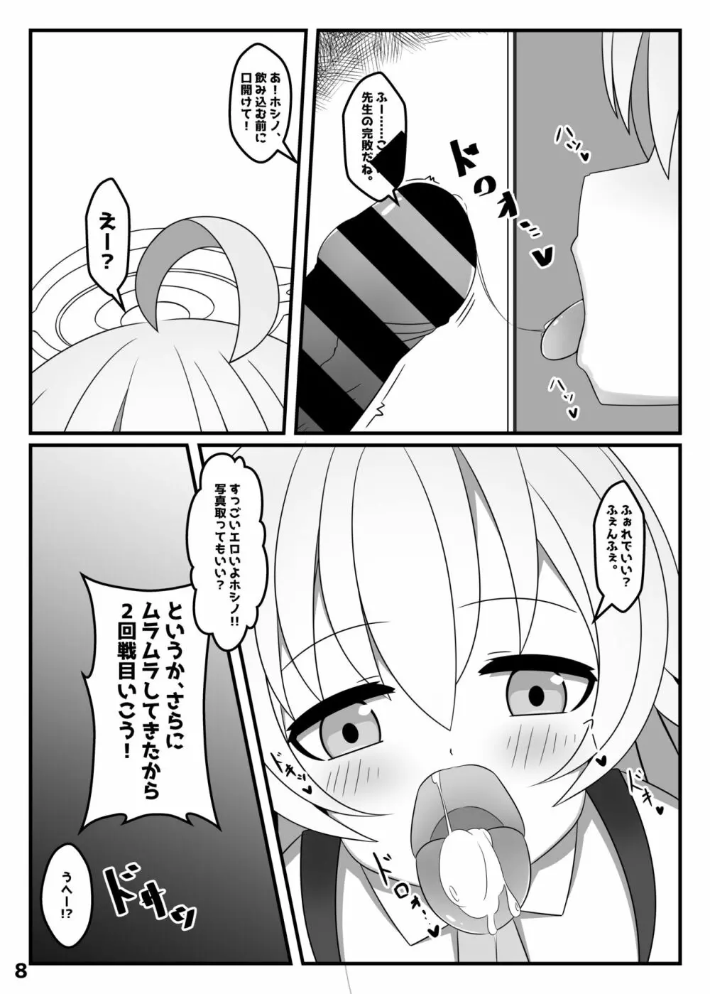 小◯遊ホシノは、かく語りき - page7