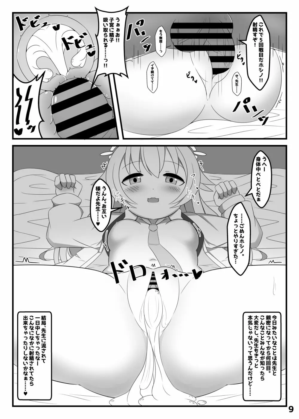 小◯遊ホシノは、かく語りき - page8