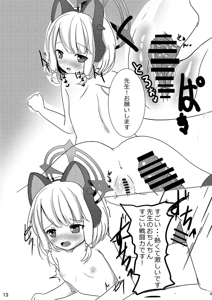 先生!いっぱい精液いただきます! - page12