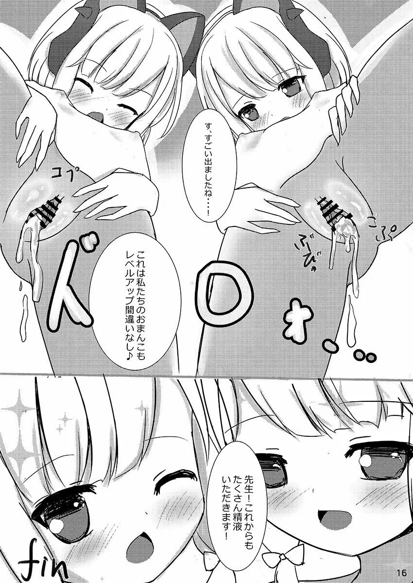 先生!いっぱい精液いただきます! - page15