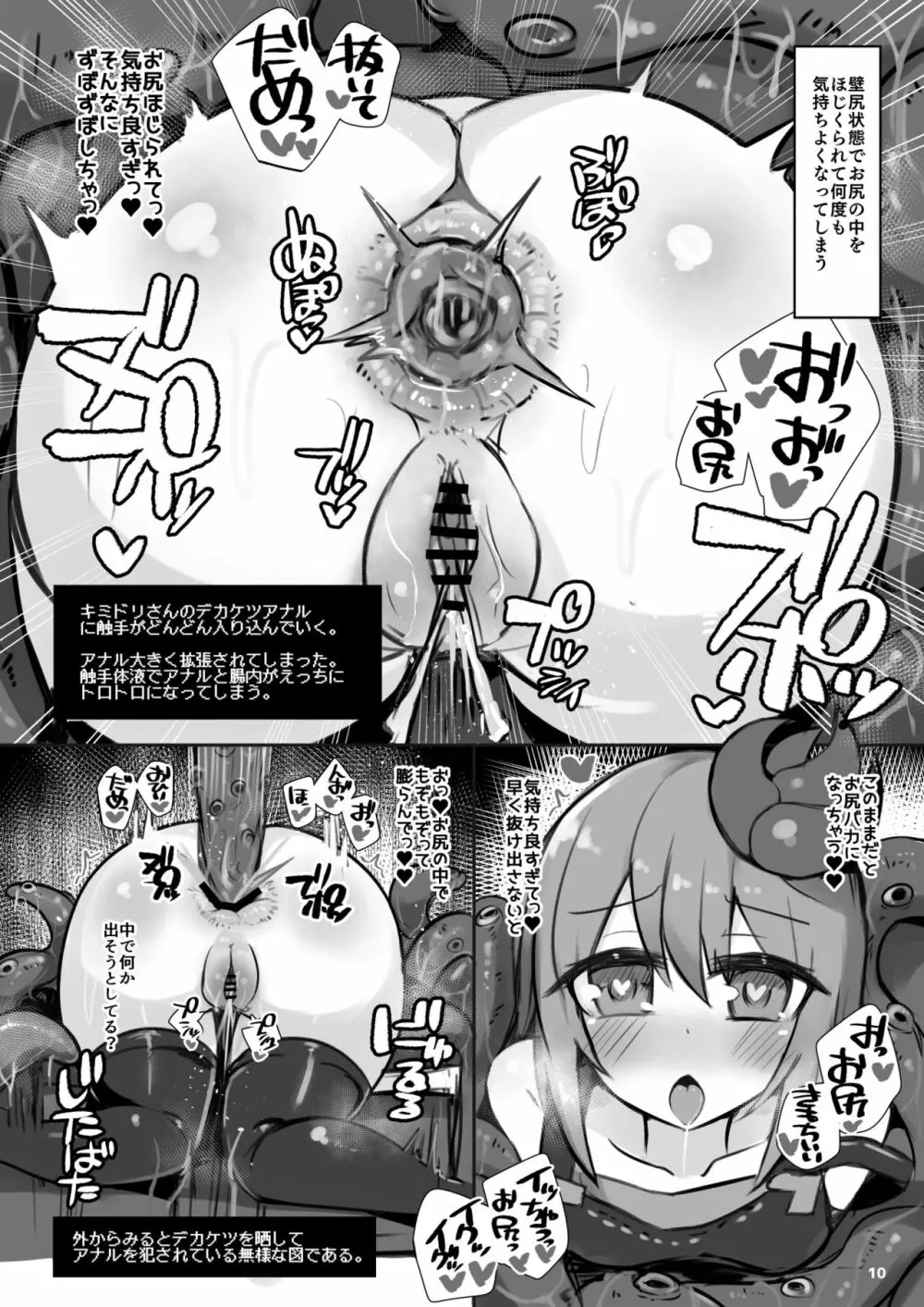 えっちに夢中なキミドリさん6 - page11