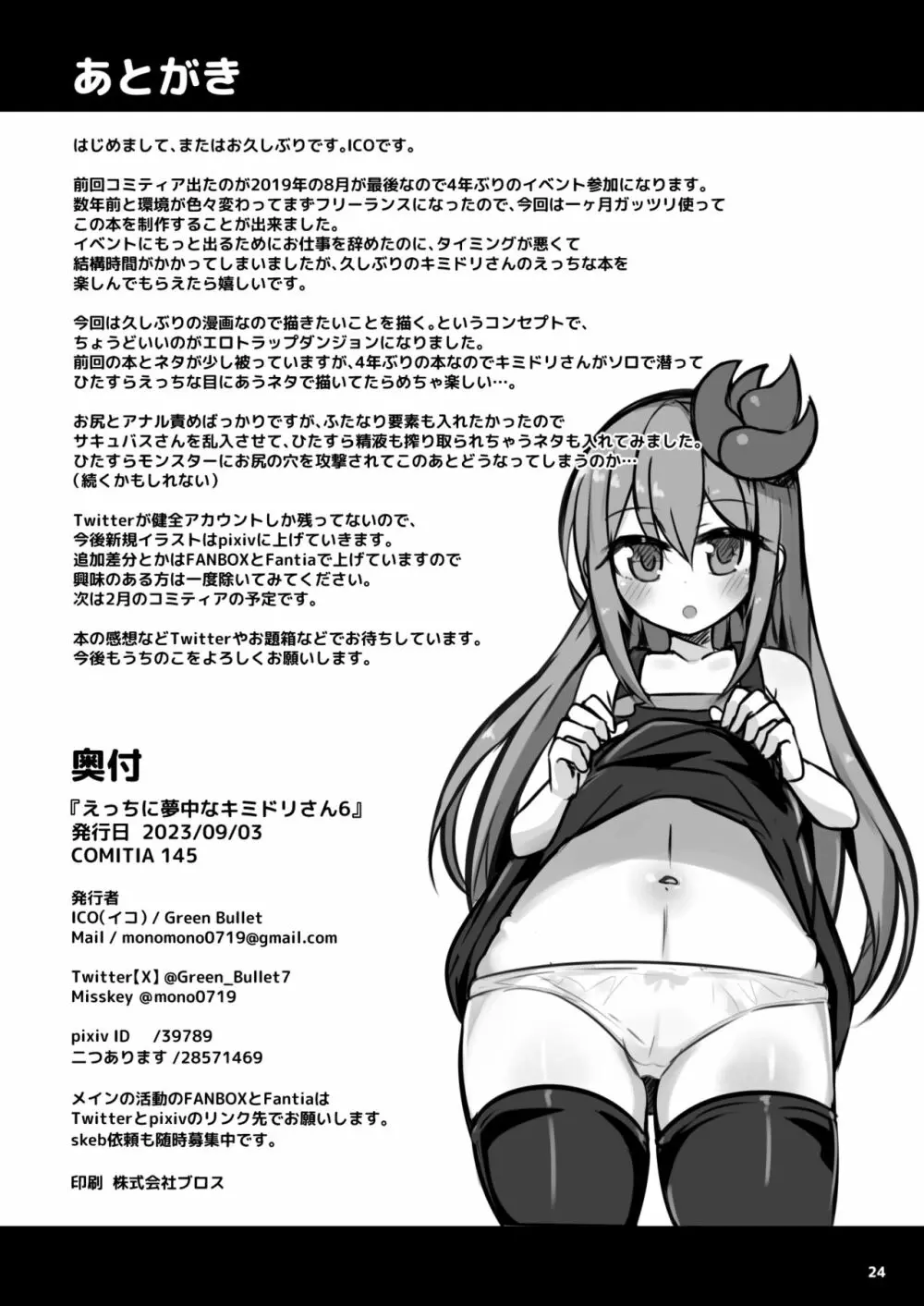 えっちに夢中なキミドリさん6 - page25