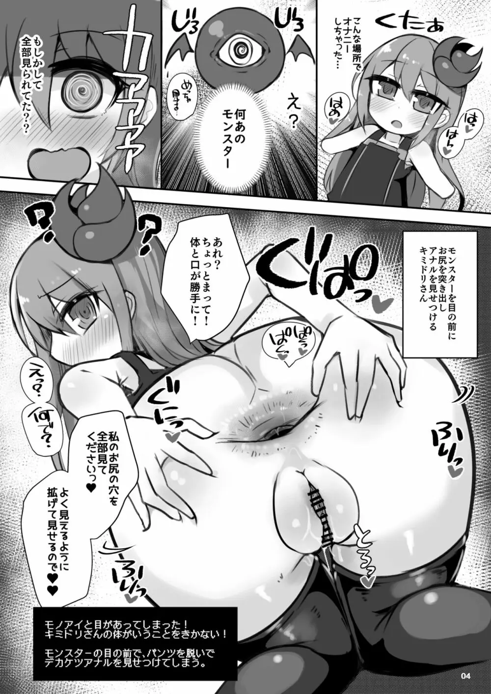 えっちに夢中なキミドリさん6 - page5