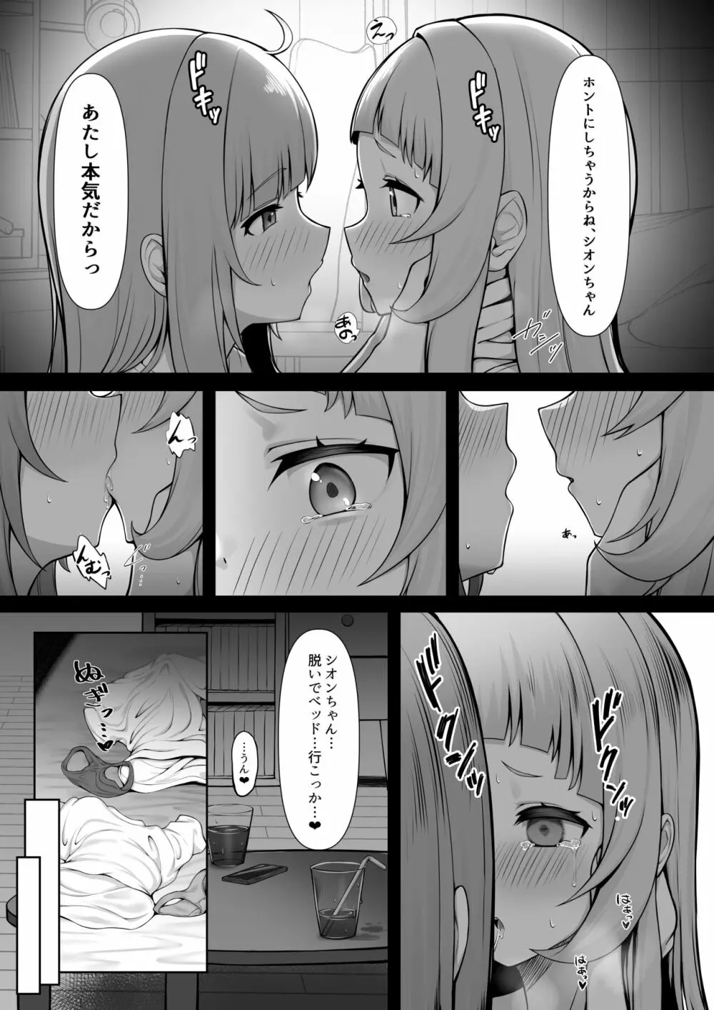 あてぃし、シオンちゃんのことすきすぎっ♥ - page11