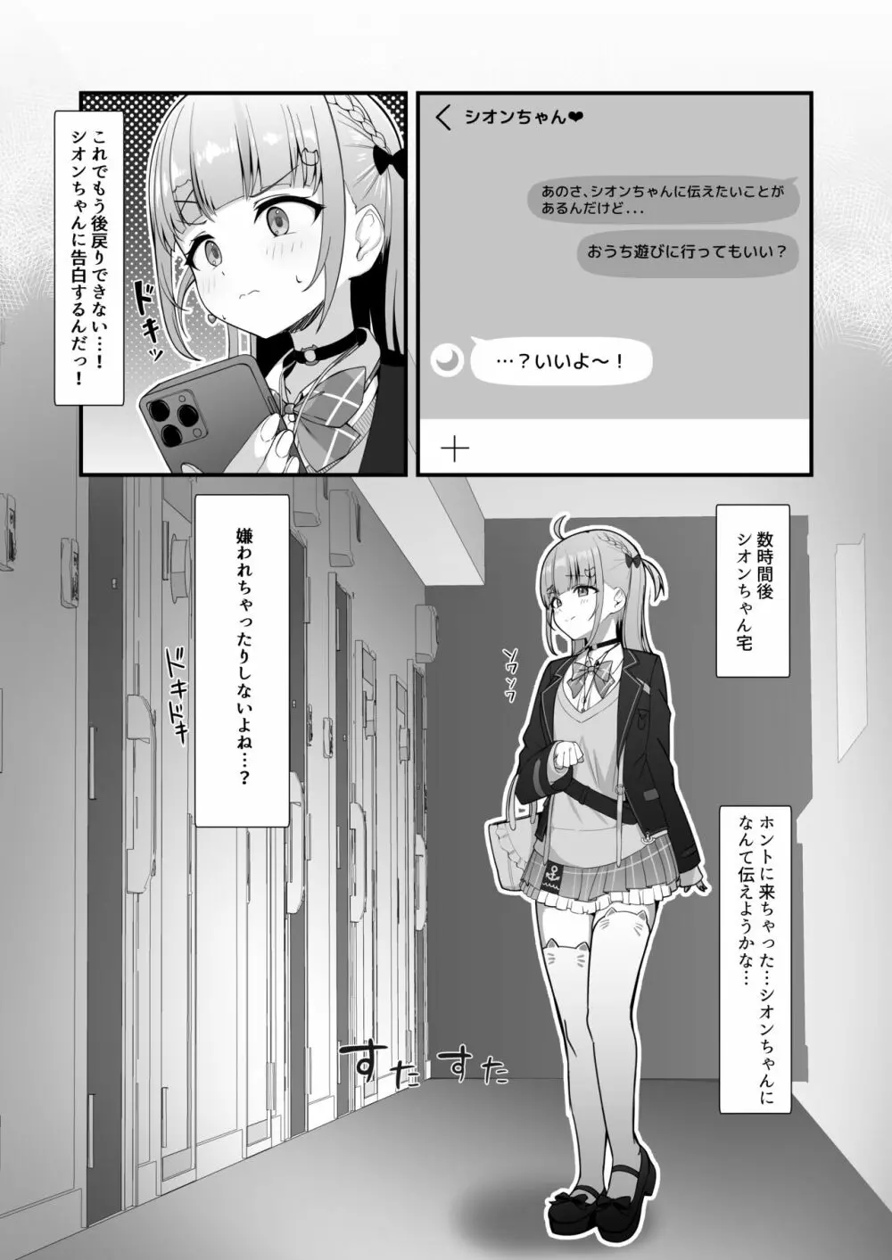 あてぃし、シオンちゃんのことすきすぎっ♥ - page3