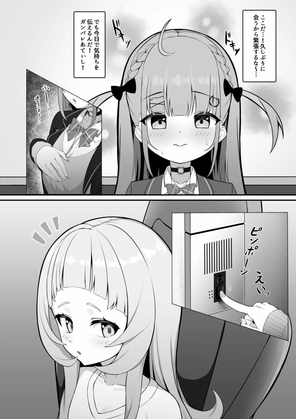 あてぃし、シオンちゃんのことすきすぎっ♥ - page4