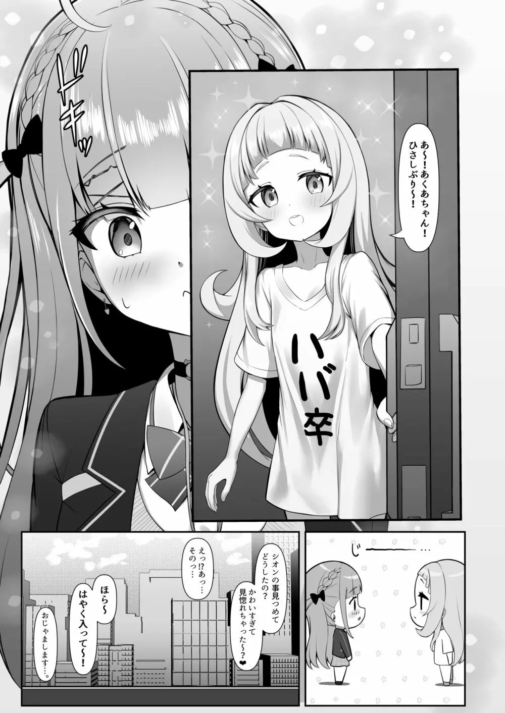 あてぃし、シオンちゃんのことすきすぎっ♥ - page5