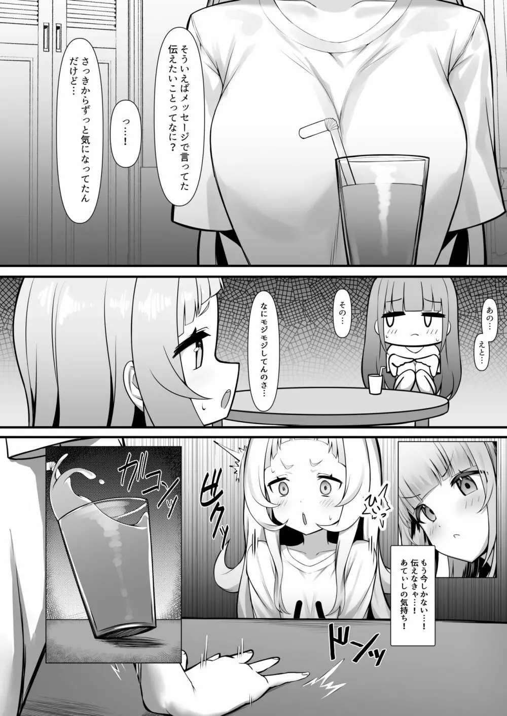 あてぃし、シオンちゃんのことすきすぎっ♥ - page6