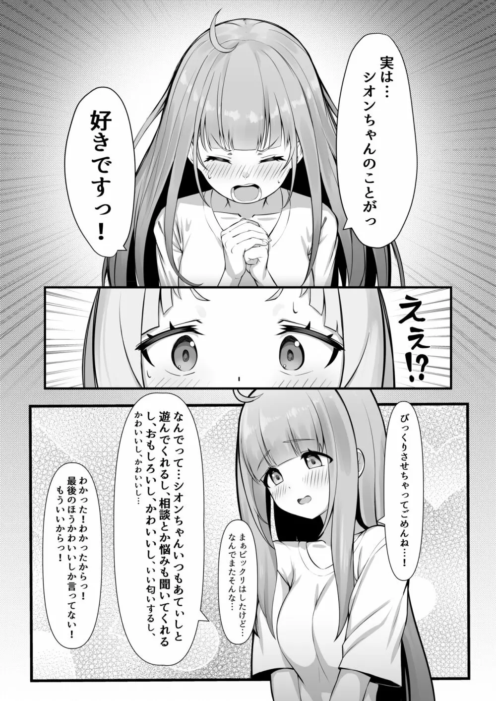 あてぃし、シオンちゃんのことすきすぎっ♥ - page7