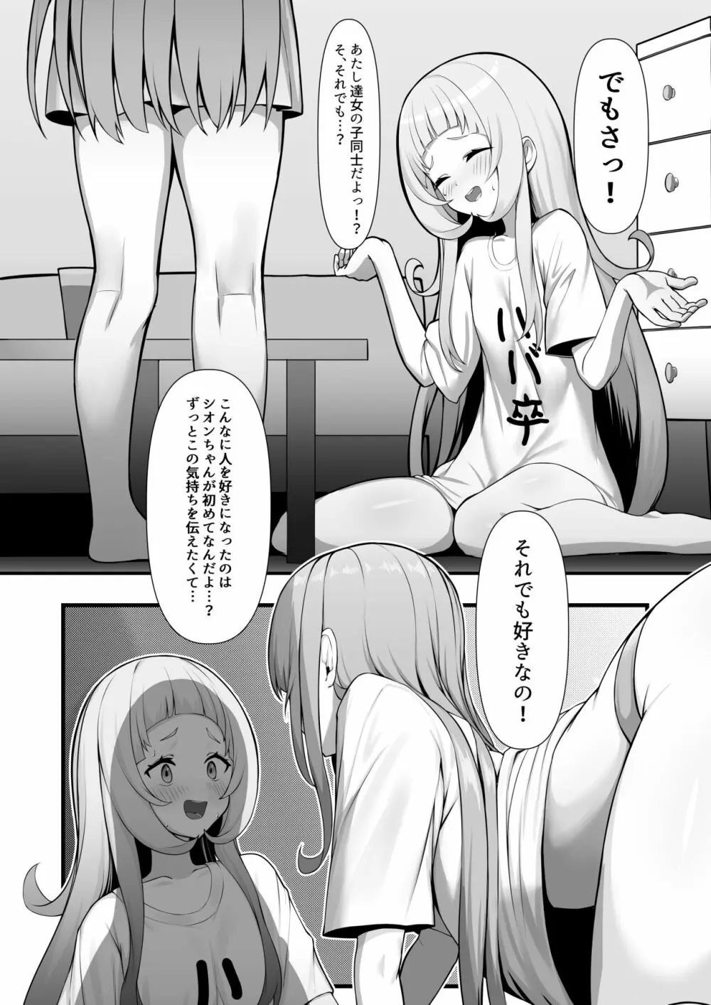 あてぃし、シオンちゃんのことすきすぎっ♥ - page8