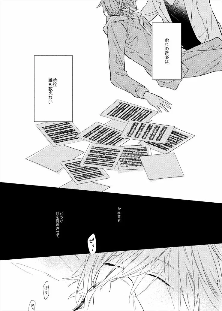 うつくしい名前 - page13