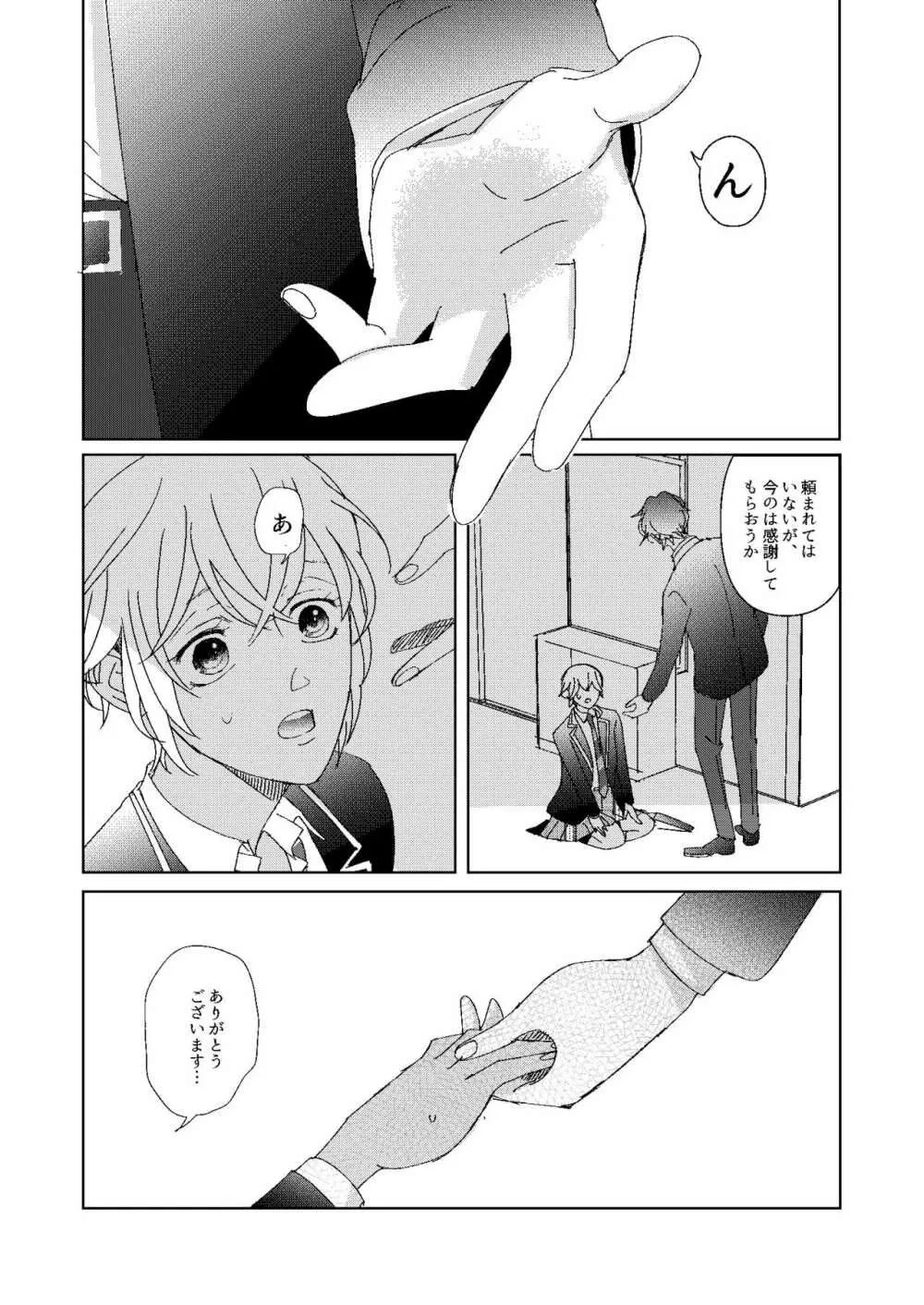 はつこい2006 - page29