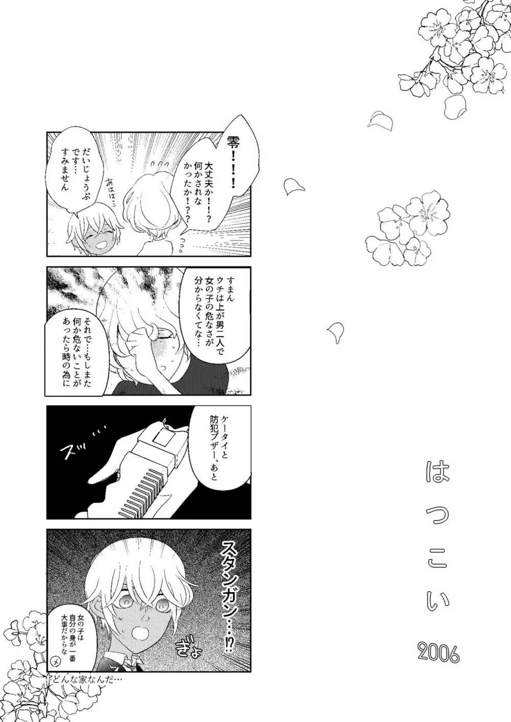 はつこい2006 - page30