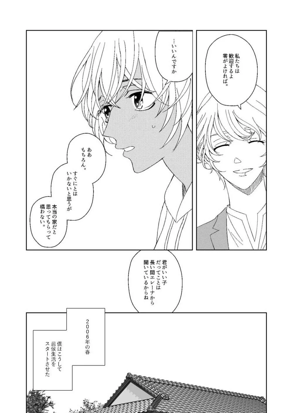 はつこい2006 - page4